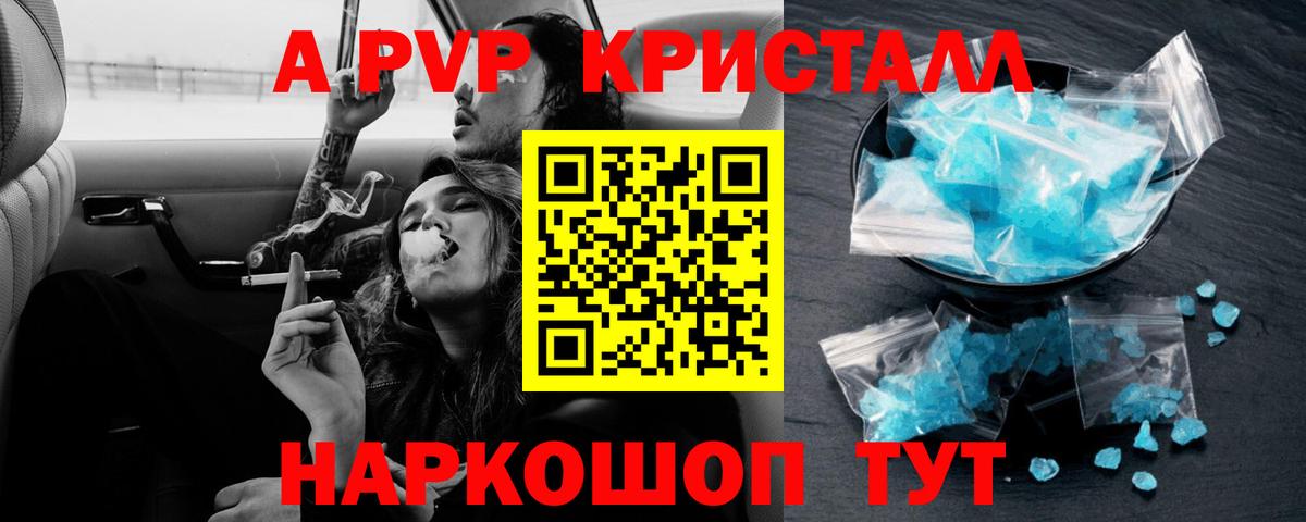 APVP Crystall  A-PVP  Саров  A-PVP VHQ  Вход с VPN  Alpha PVP кристаллы 