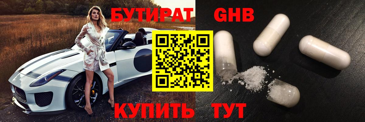 БУТИРАТ Butirat Саров