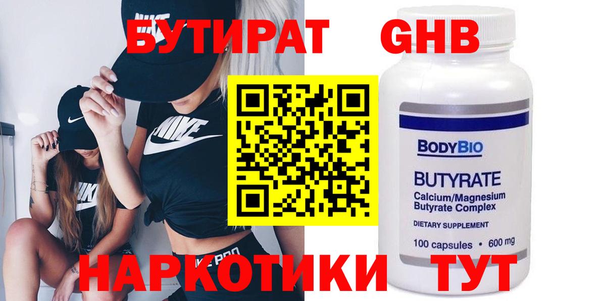 Саров  Бутират 99%  Вход с VPN 