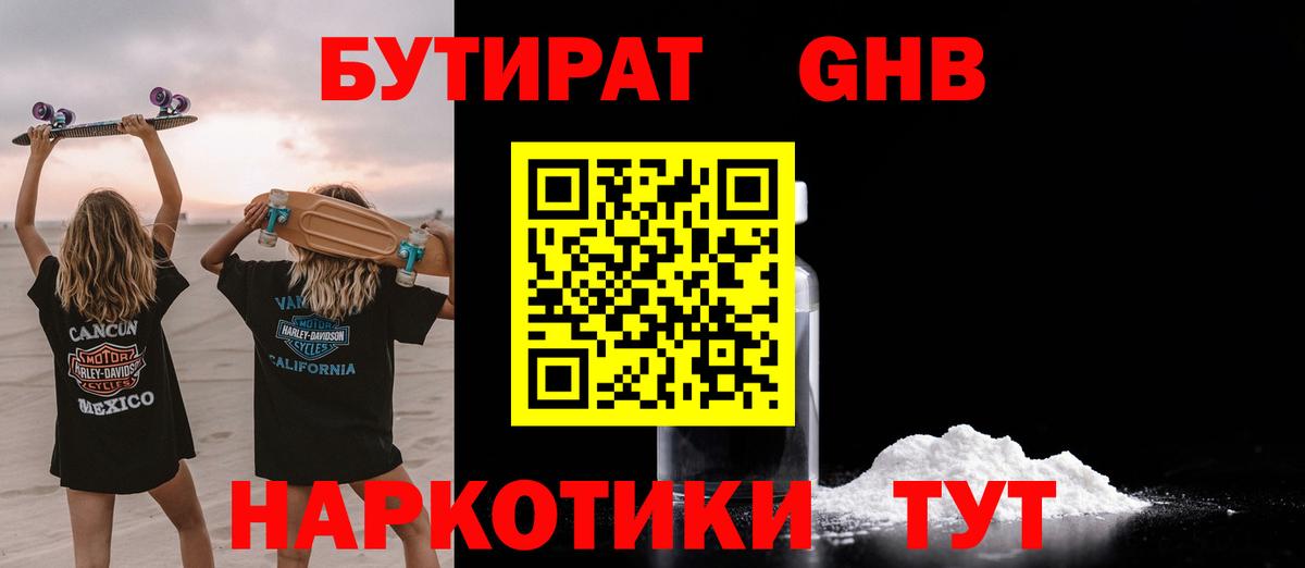 БУТИРАТ 1.4BDO Саров