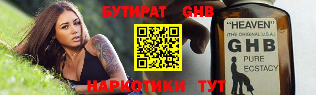 БУТИРАТ BDO  Саров 