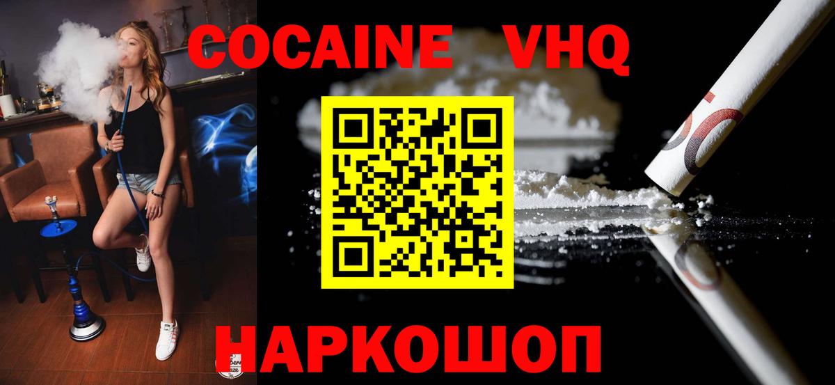 КОКАИН VHQ Саров
