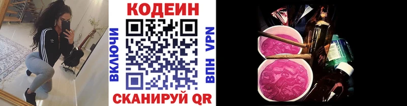 Кодеиновый сироп Lean напиток Lean (лин)  сколько стоит  Саров 