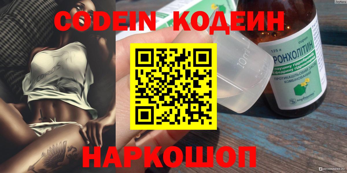 Кодеиновый сироп Lean напиток Lean (лин) Саров