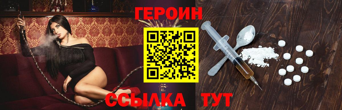 ГЕРОИН белый Саров