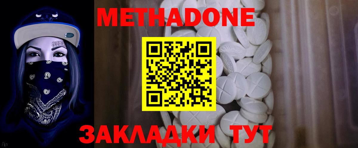 МЕТАДОН мёд Саров